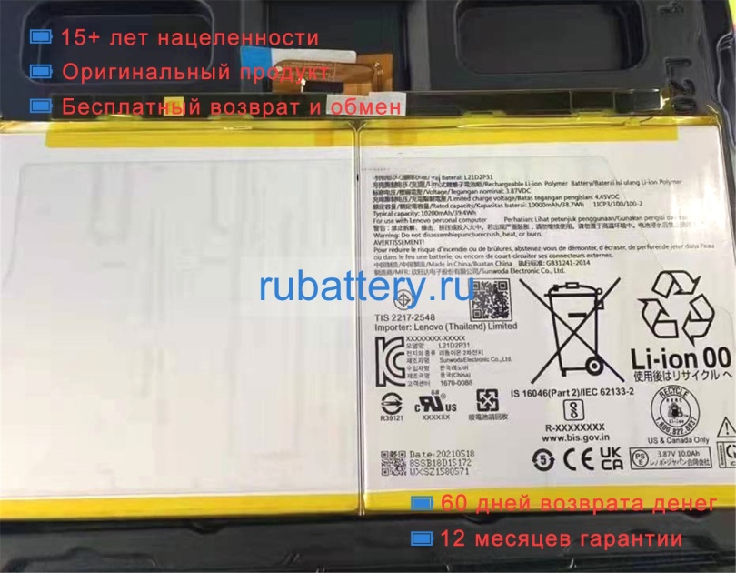 Lenovo L21d2p31 3.87V 10200mAh аккумуляторы - Кликните на картинке чтобы закрыть