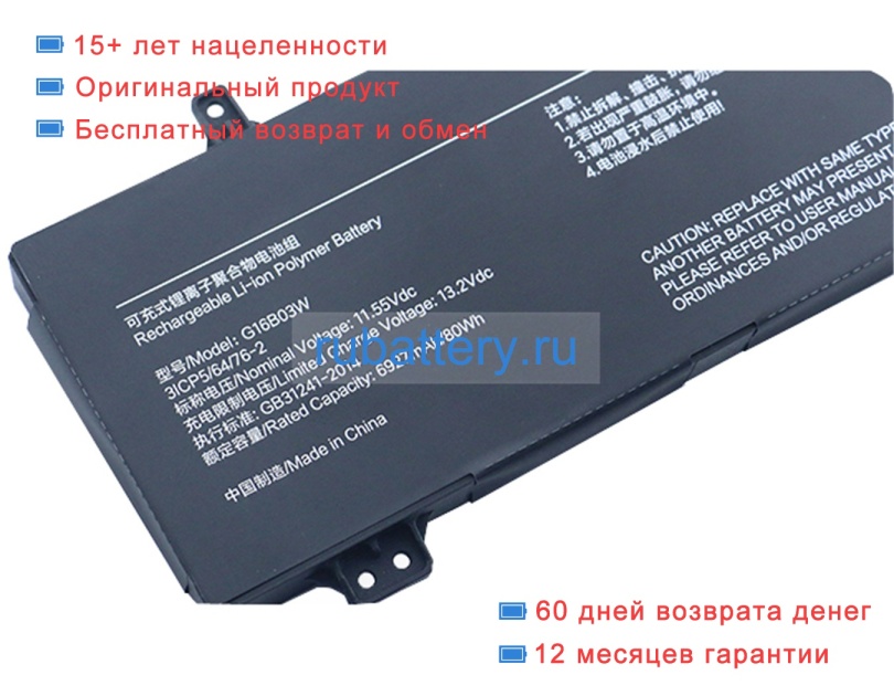 Xiaomi G16b03w 11.55V 6927mAh аккумуляторы - Кликните на картинке чтобы закрыть