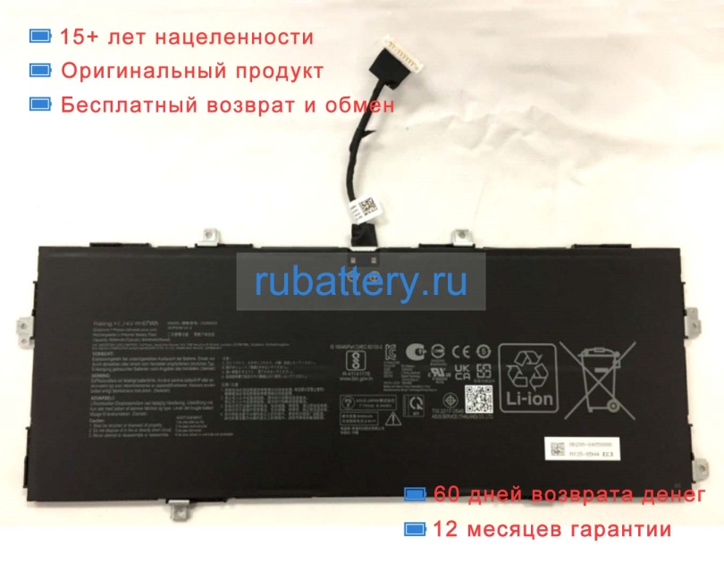 Аккумуляторы для ноутбуков asus Cx1 cx1700cka-au0030 7.74V 8500mAh - Кликните на картинке чтобы закрыть