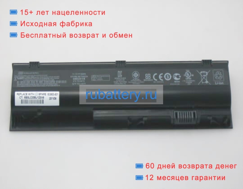 Hp 660003-141 10.8V 4400mAh аккумуляторы - Кликните на картинке чтобы закрыть