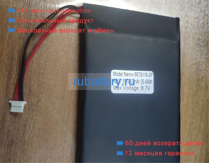 Rtdpart 8670110 7.6V 4800mAh аккумуляторы - Кликните на картинке чтобы закрыть