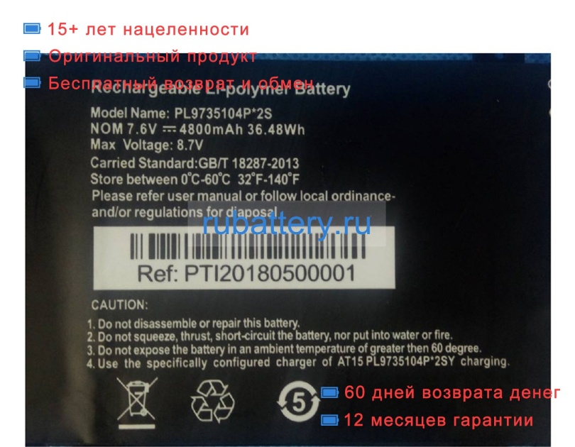 Rtdpart Pl9735104p 2s 7.6V 4800mAh аккумуляторы - Кликните на картинке чтобы закрыть