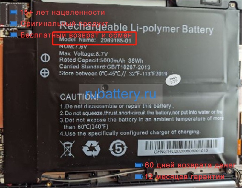 Rtdpart 2989185 7.6V 5000mAh аккумуляторы - Кликните на картинке чтобы закрыть