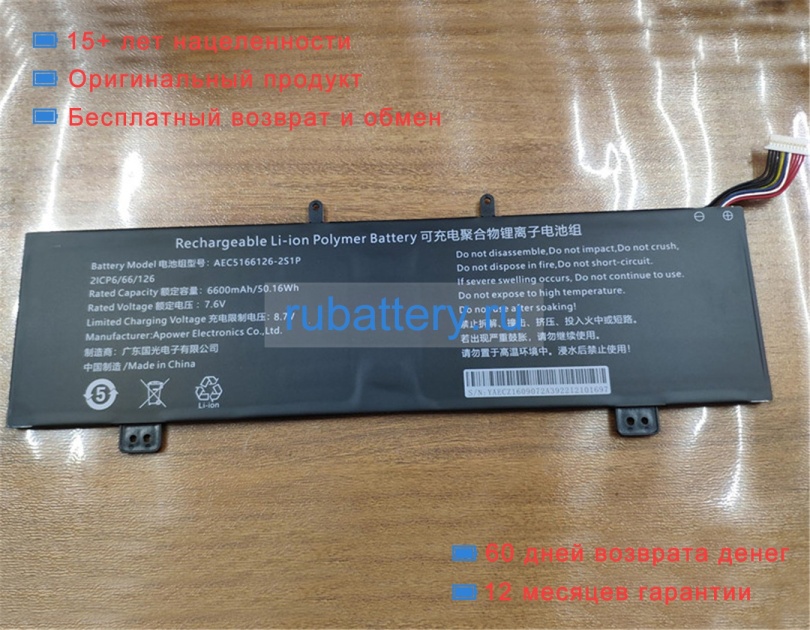 Rtdpart Aec5166126-2s1p 7.6V 6600mAh аккумуляторы - Кликните на картинке чтобы закрыть