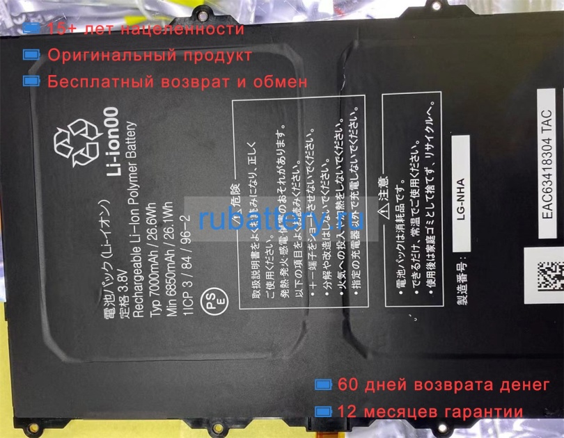 Lg 63418304 3.8V 7000mAh аккумуляторы - Кликните на картинке чтобы закрыть