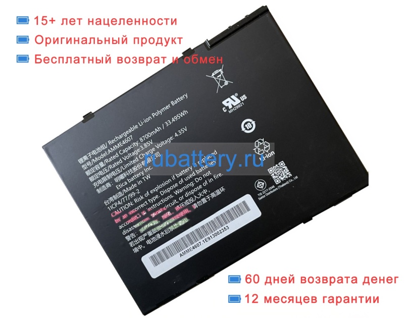 Zebra Amme4607 3.85V 8700mAh аккумуляторы - Кликните на картинке чтобы закрыть