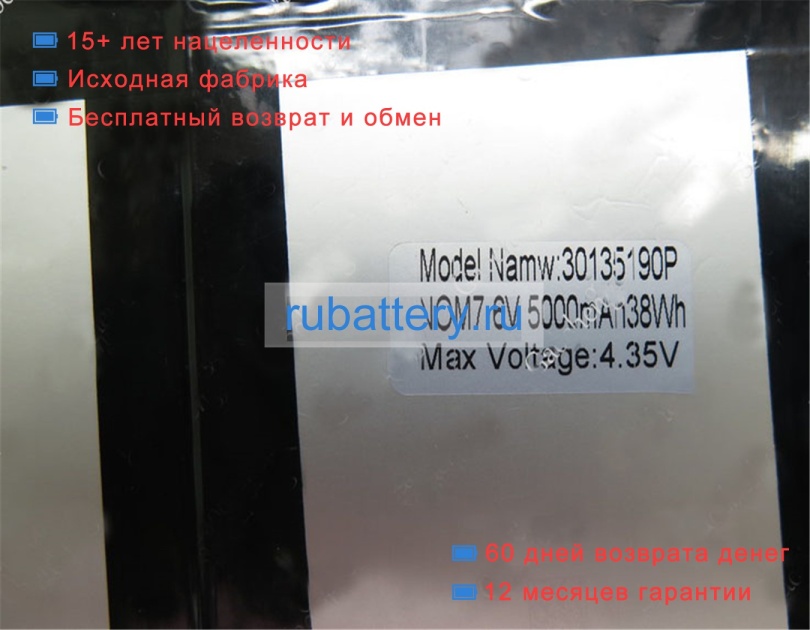 Rtdpart 30135190 7.6V 5000mAh аккумуляторы - Кликните на картинке чтобы закрыть