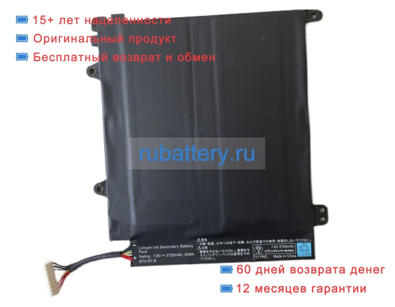 Epson T11 pad 7.6V 2725mAh аккумуляторы - Кликните на картинке чтобы закрыть