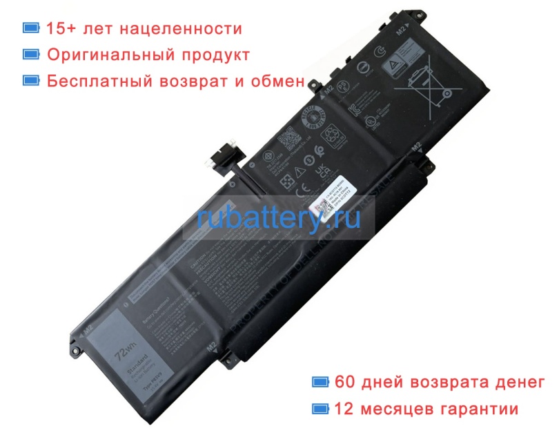 Dell Cdtt2 15.4V 4442mAh аккумуляторы - Кликните на картинке чтобы закрыть