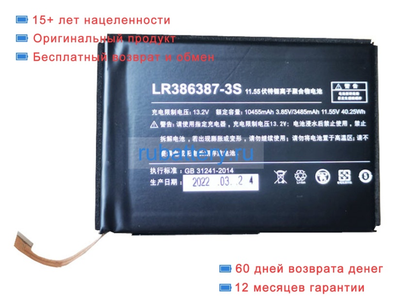 One mix Lr386387-3s 11.55V 10455mAh аккумуляторы - Кликните на картинке чтобы закрыть