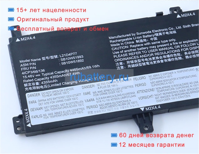 Lenovo Sb10w51988 15.52V 4640mAh аккумуляторы - Кликните на картинке чтобы закрыть