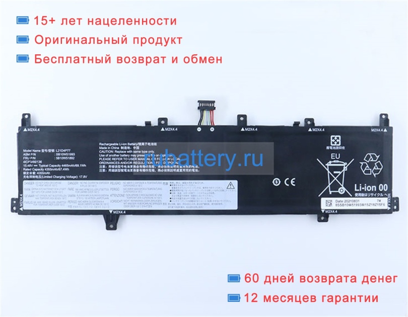 Lenovo L21c4p77 15.48V 4465mAh аккумуляторы - Кликните на картинке чтобы закрыть