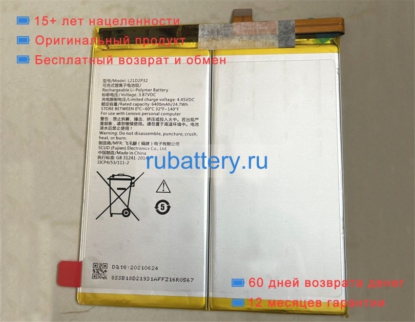 Lenovo L21c2p32 3.87V 6400mAh аккумуляторы - Кликните на картинке чтобы закрыть