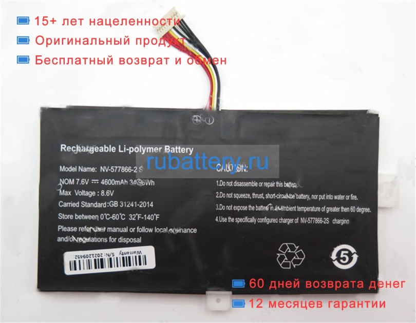 Rtdpart 577866-2s 7.6V 4600mAh аккумуляторы - Кликните на картинке чтобы закрыть