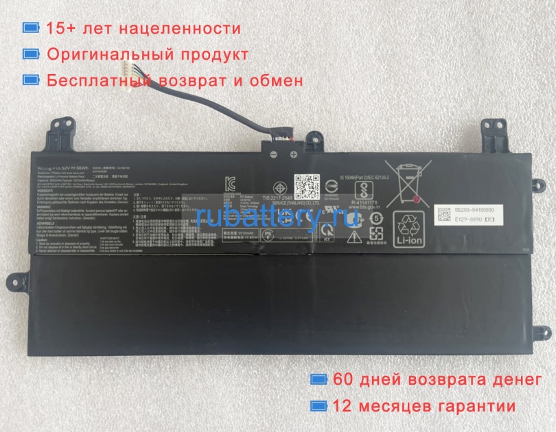 Asus C41n2102 15.52V 3608mAh аккумуляторы - Кликните на картинке чтобы закрыть