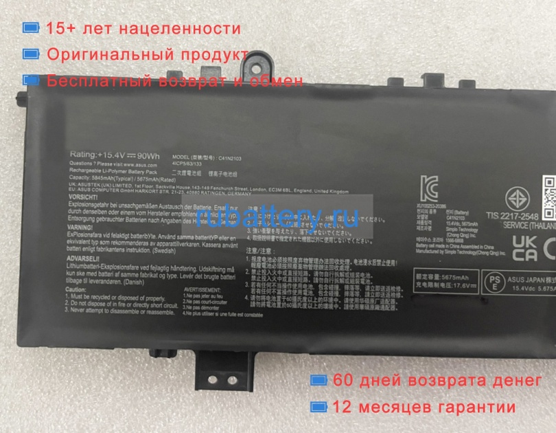 Asus C41n2103 15.4V 5844mAh аккумуляторы - Кликните на картинке чтобы закрыть