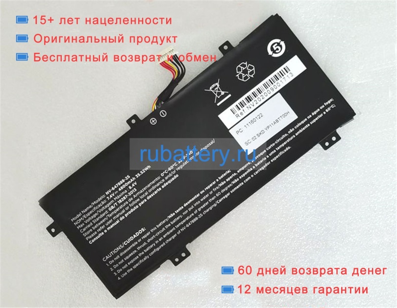 Positivo Nv-647888-2s 7.4V 4800mAh аккумуляторы - Кликните на картинке чтобы закрыть
