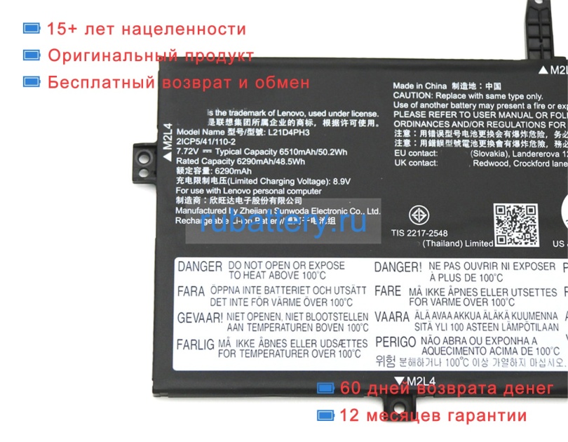 Lenovo L21c4ph3 7.72V 6510mAh аккумуляторы - Кликните на картинке чтобы закрыть