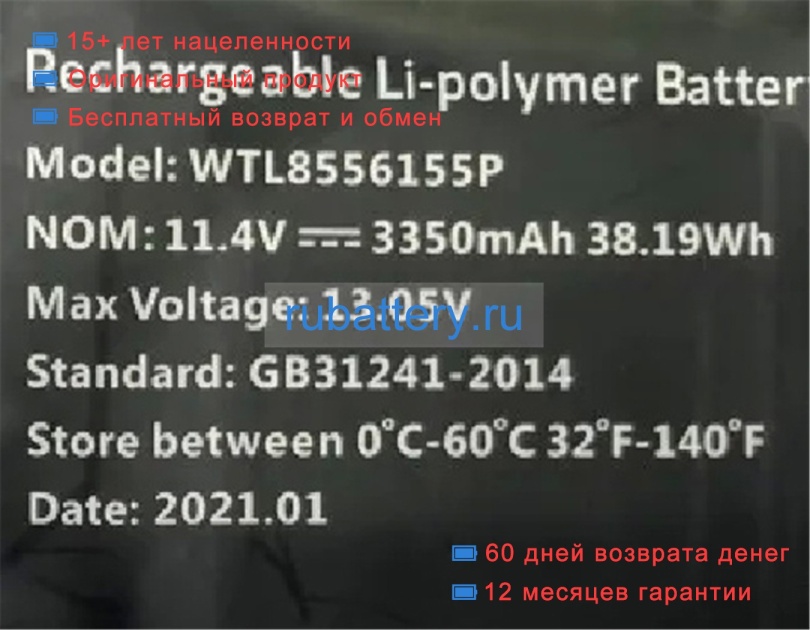 Rtdpart 8556155p 11.4V 3350mAh аккумуляторы - Кликните на картинке чтобы закрыть