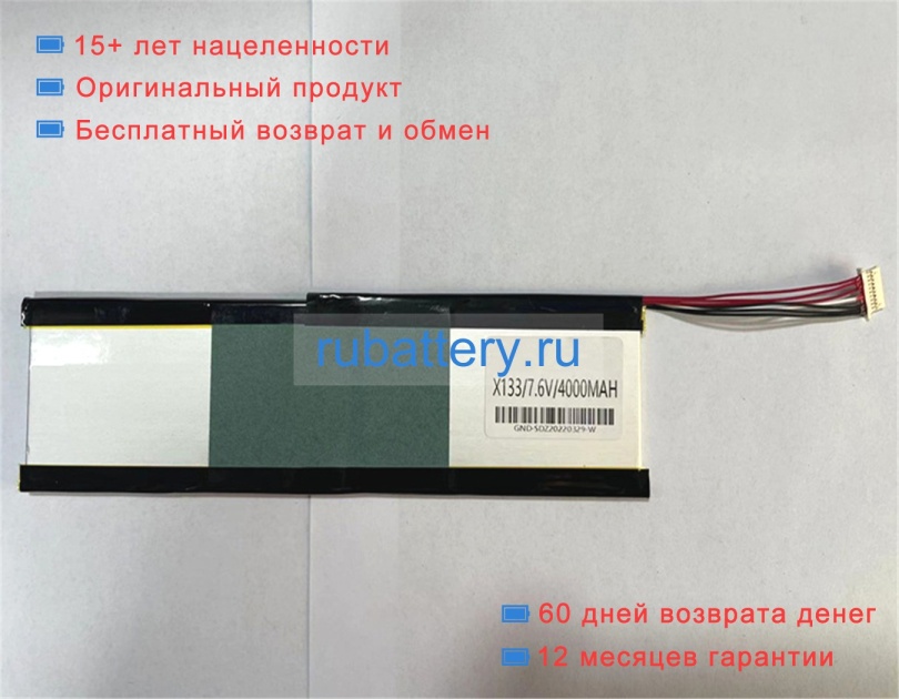 Rtdpart X133 7.6V 4000mAh аккумуляторы - Кликните на картинке чтобы закрыть