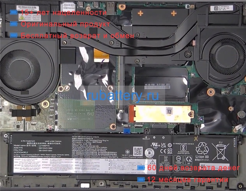 Lenovo L21l6p70 11.52V 8120mAh аккумуляторы - Кликните на картинке чтобы закрыть