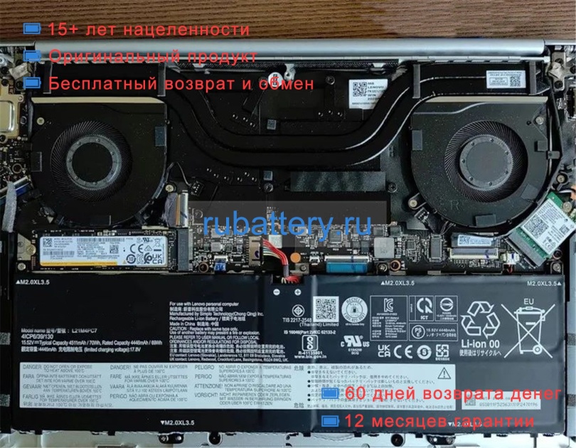 Lenovo L21d4pc7 15.52V 4510mAh аккумуляторы - Кликните на картинке чтобы закрыть