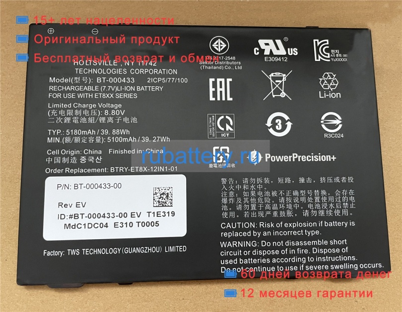 Zebra Bt-000433 7.7V 5180mAh аккумуляторы - Кликните на картинке чтобы закрыть