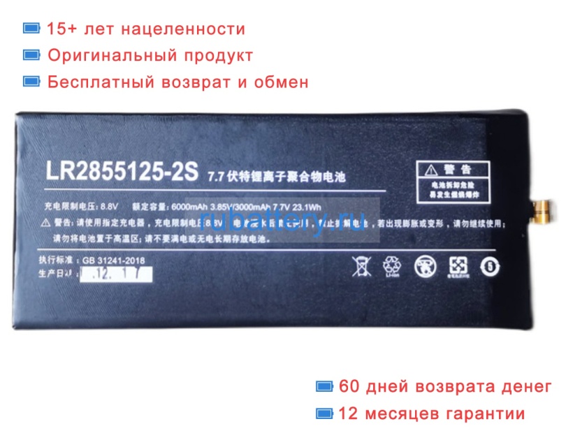 One mix Lr2855125 7.6V 3000mAh аккумуляторы - Кликните на картинке чтобы закрыть