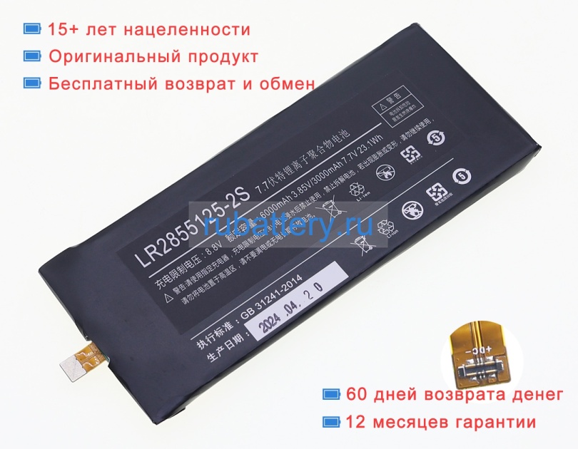 One mix 2855125 7.6V 3000mAh аккумуляторы - Кликните на картинке чтобы закрыть