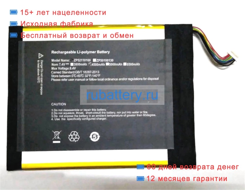 Onda 25125180 3.8V 8600mAh аккумуляторы - Кликните на картинке чтобы закрыть