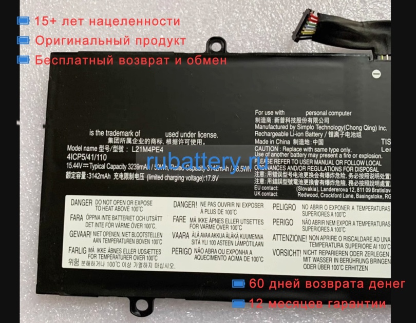 Lenovo L21m4pe4 15.44V 3238mAh аккумуляторы - Кликните на картинке чтобы закрыть