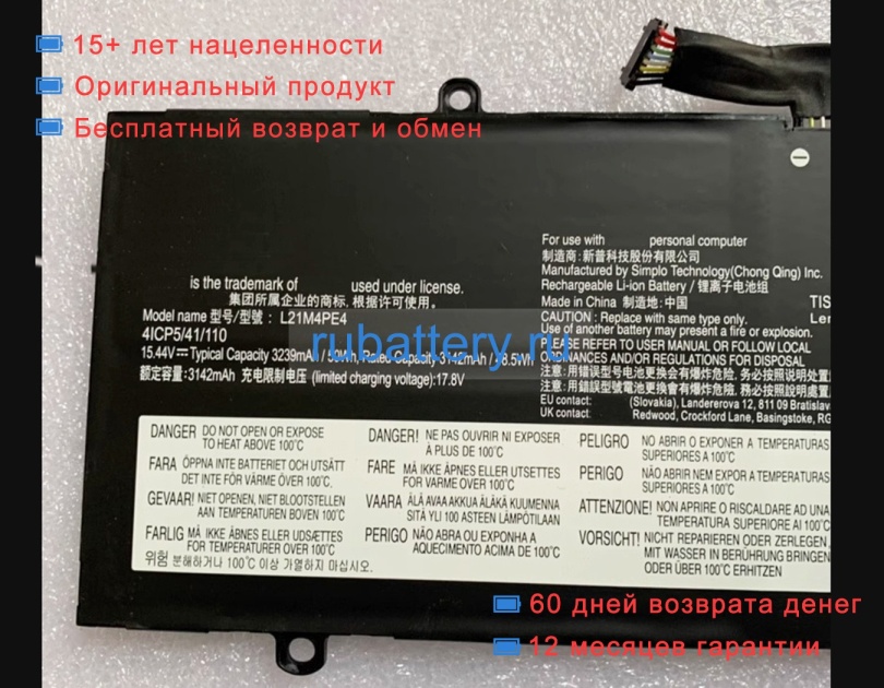 Lenovo L21c4pe4 15.44V 3238mAh аккумуляторы - Кликните на картинке чтобы закрыть