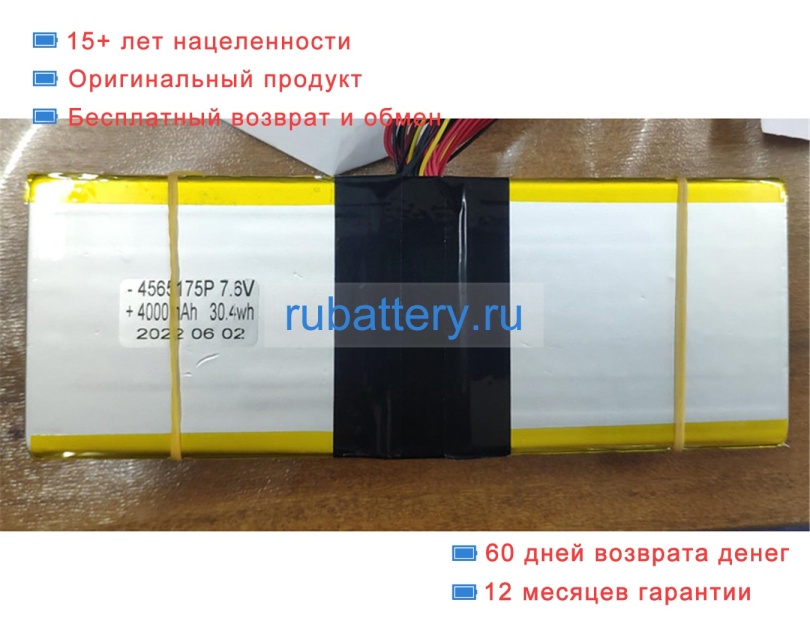 Rtdpart 4565175 7.6V 4000mAh аккумуляторы - Кликните на картинке чтобы закрыть