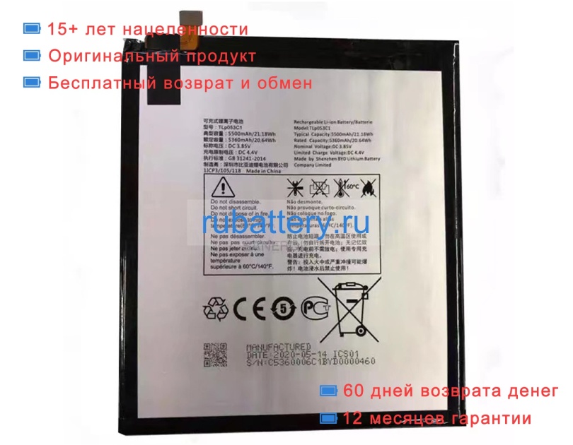 Alcatel Tlp053 3.85V 5500mAh аккумуляторы - Кликните на картинке чтобы закрыть