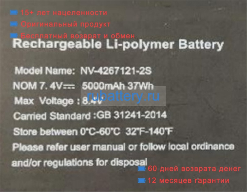 Rtdpart 4267121 7.4V 5000mAh аккумуляторы - Кликните на картинке чтобы закрыть