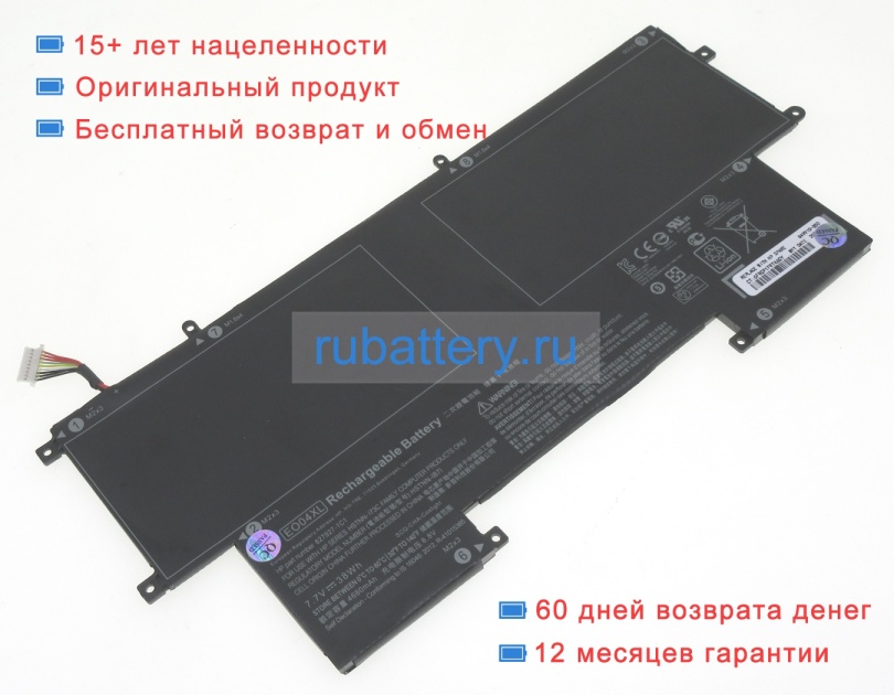 Hp 828226-005 7.7V 4900mAh аккумуляторы - Кликните на картинке чтобы закрыть