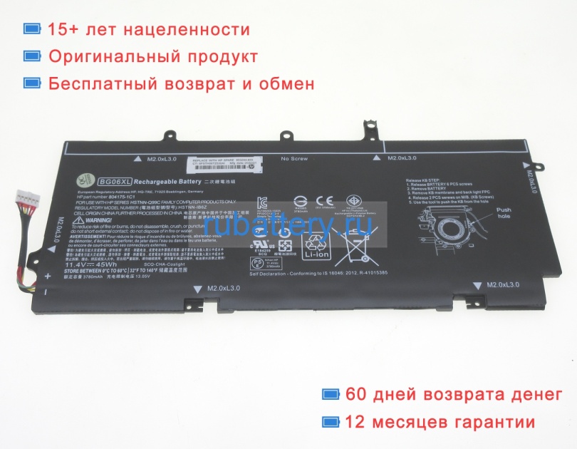 Hp 805096-001 11.4V 3780mAh аккумуляторы - Кликните на картинке чтобы закрыть