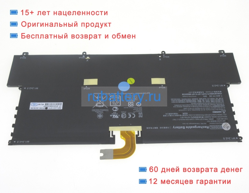 Hp 843534-1c1 7.7V 4950mAh аккумуляторы - Кликните на картинке чтобы закрыть