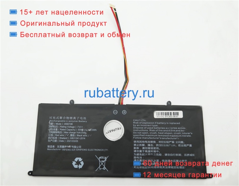 Rtdpart 3592106 7.6V 5000mAh аккумуляторы - Кликните на картинке чтобы закрыть