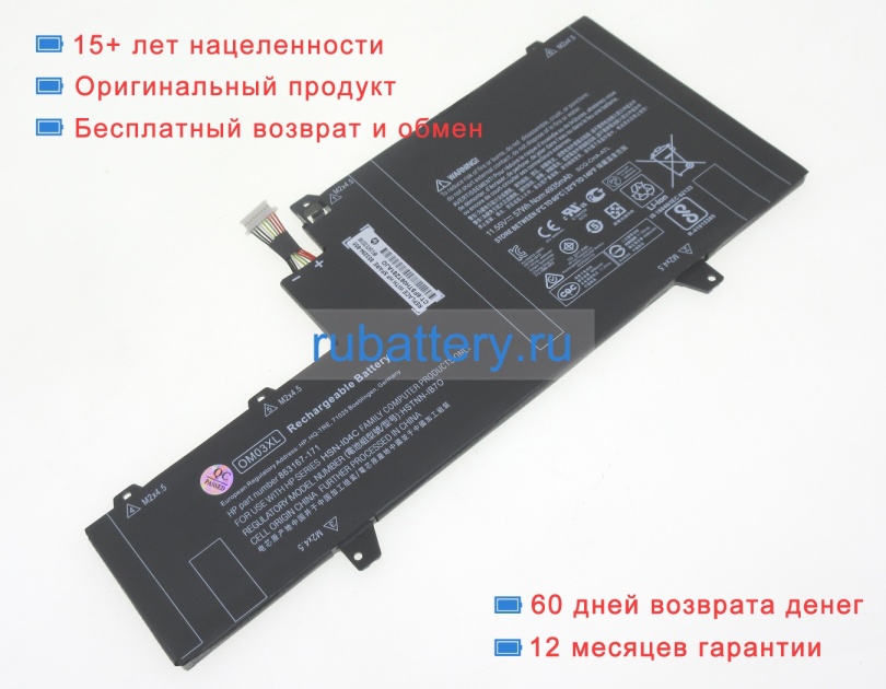 Hp Om03057xl 11.55V 4935mAh аккумуляторы - Кликните на картинке чтобы закрыть