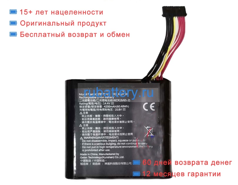 Getac Sr1_4s2p_bp 14.4V 4200mAh аккумуляторы - Кликните на картинке чтобы закрыть