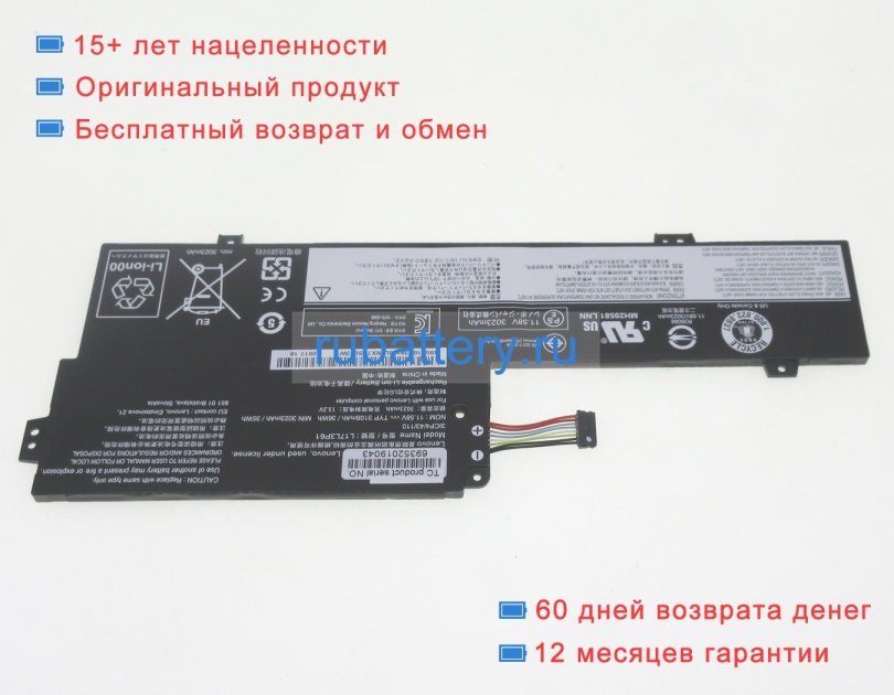 Lenovo L17m3p61 11.52V 3166mAh аккумуляторы - Кликните на картинке чтобы закрыть
