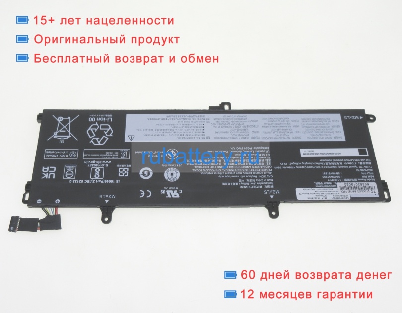 Lenovo 5b10w13914 11.52V 4950mAh аккумуляторы - Кликните на картинке чтобы закрыть