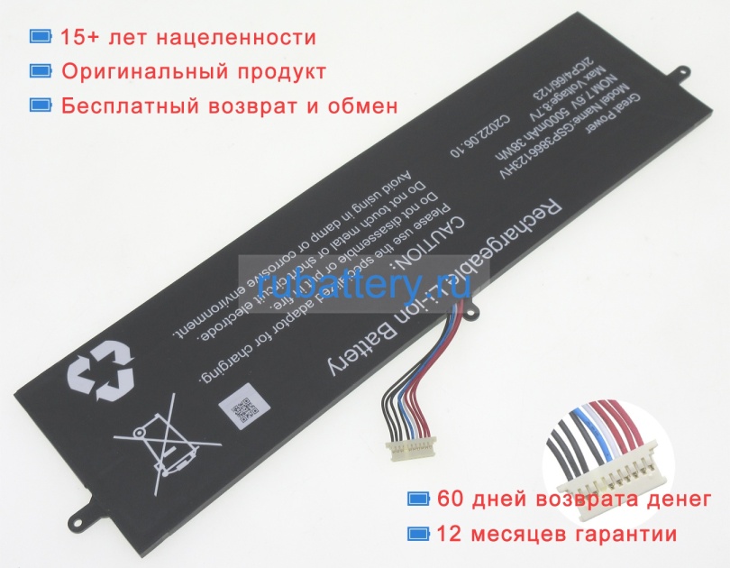 Rtdpart Gsp3866123hv 7.6V 5000mAh аккумуляторы - Кликните на картинке чтобы закрыть