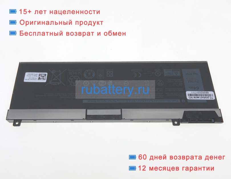 Dell Fy2vw 7.6V 8000mAh аккумуляторы - Кликните на картинке чтобы закрыть