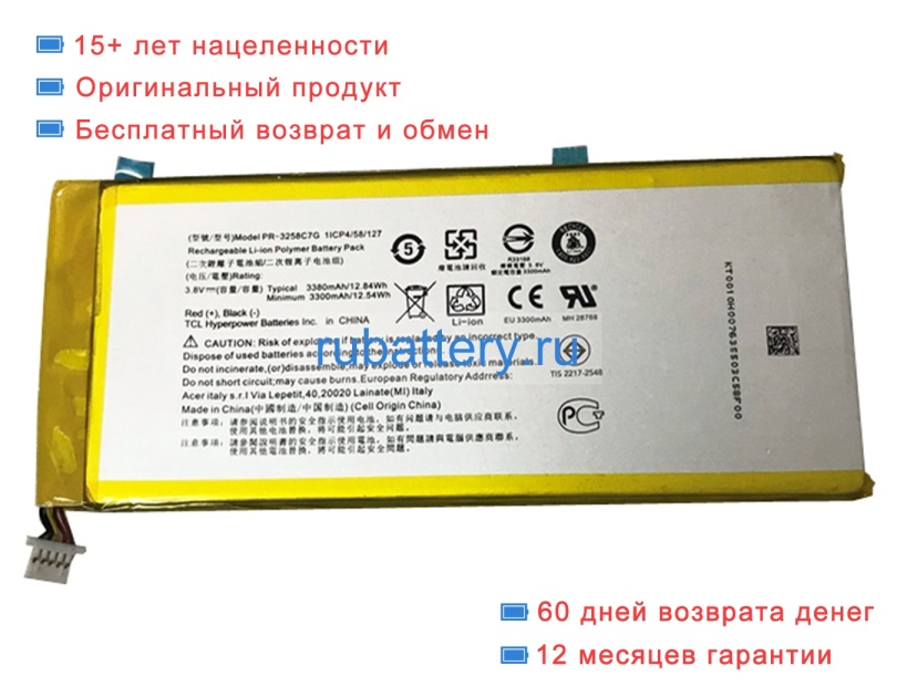 Acer 1icp4/58/127 3.85V 7300mAh аккумуляторы - Кликните на картинке чтобы закрыть