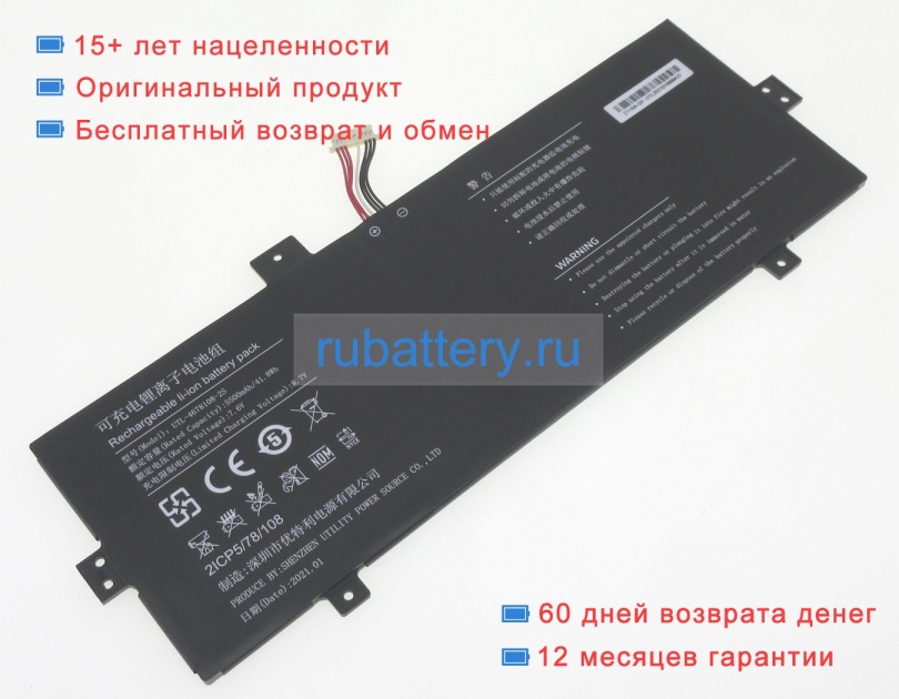 Other Utl-4678108-2s 7.6V 5500mAh аккумуляторы - Кликните на картинке чтобы закрыть