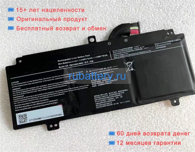 Toshiba Ps0123na1brs 11.55V 4220mAh аккумуляторы - Кликните на картинке чтобы закрыть