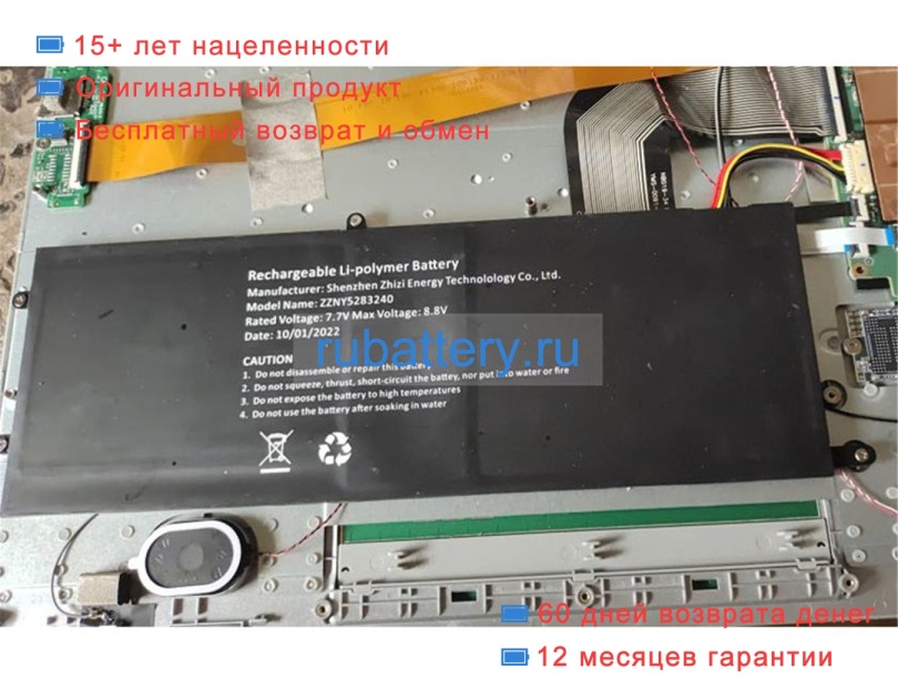 Rtdpart Zzny5283240 7.6V 5000mAh аккумуляторы - Кликните на картинке чтобы закрыть