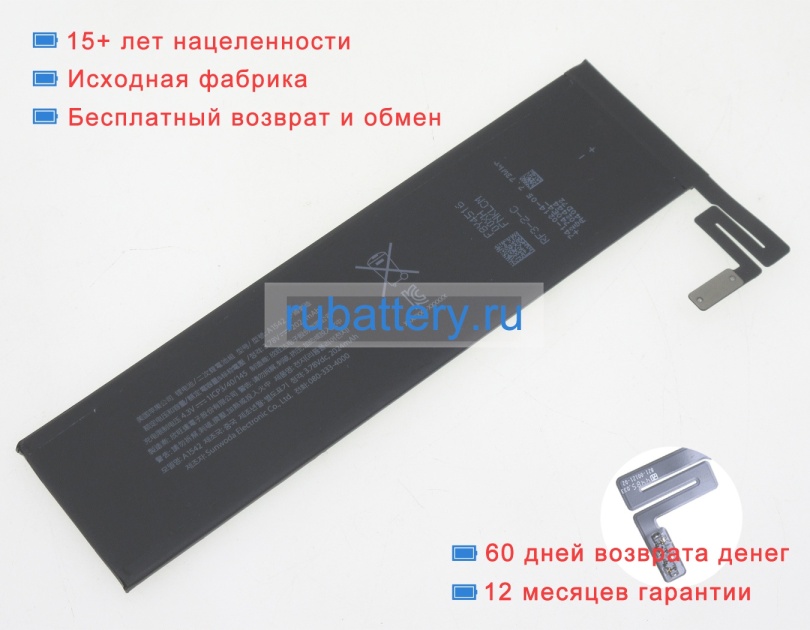 Apple A1542 3.78V 2024mAh аккумуляторы - Кликните на картинке чтобы закрыть